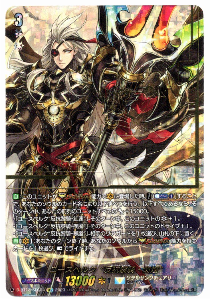 D/BT13/SEC04SEC Youthberk "Rebellious Thunderer, Flashing Bolt" [In-store purchase item]