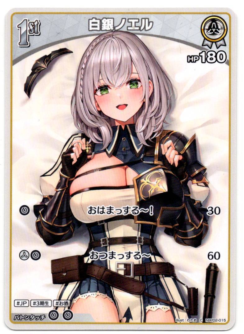 HBP02/015C 白銀ノエル【店頭買取品】