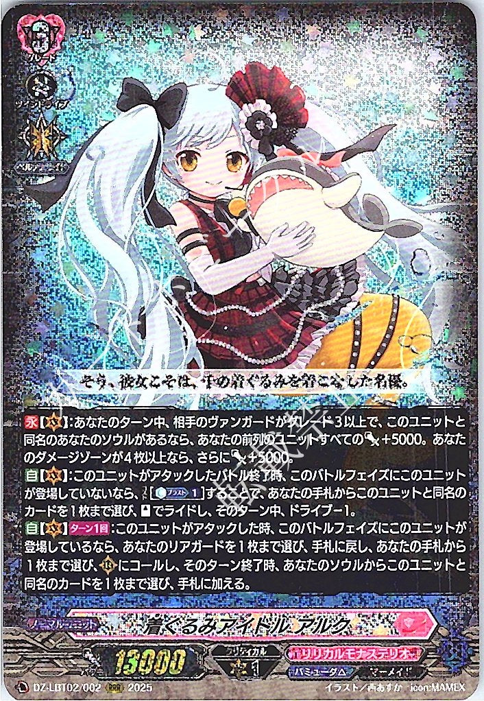 DZ/LBT02/002RRR Kigurumi Idol, Aruku
