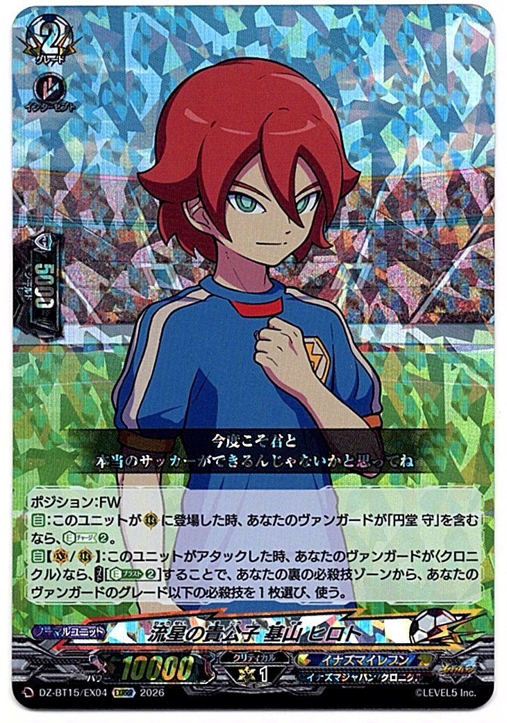 DZ/BT15/EX04EXRRR 流星の貴公子 基山 ヒロト 【店頭買取品】