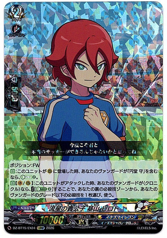 DZ/BT15/EX04EXRRR 流星の貴公子 基山 ヒロト 【店頭買取品】