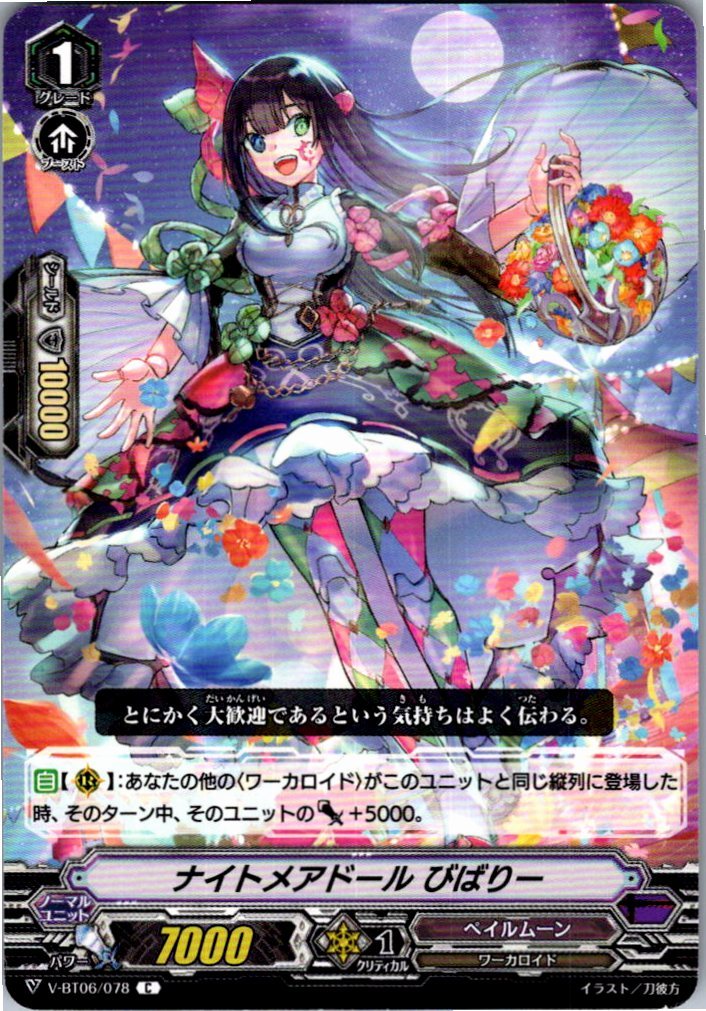 V/BT06/078C ナイトメアドール びばりー 【別拠点在庫品B】