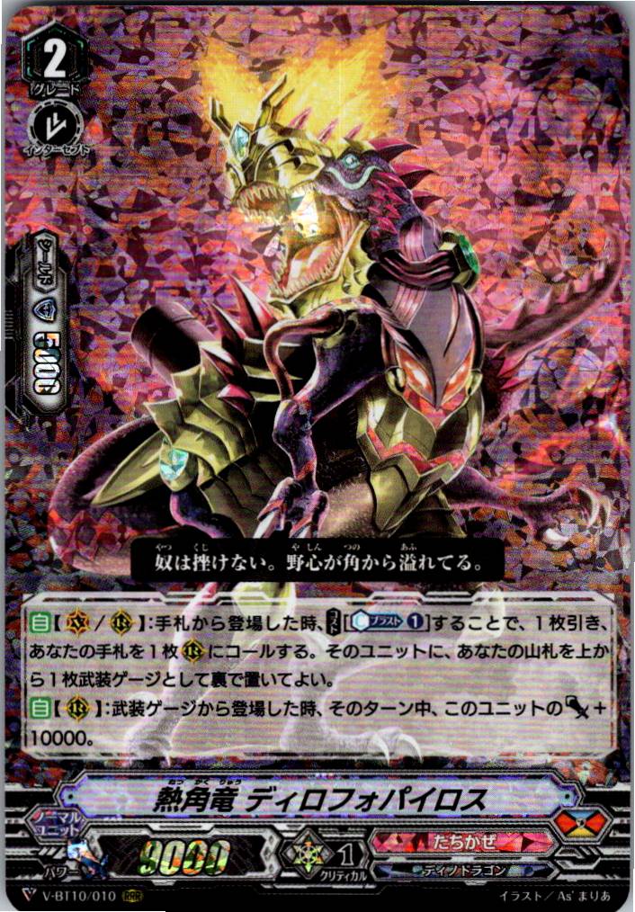 V/BT10/010RRR Heat-horned Dragon, Dilophopyros [Warehouse Stock]