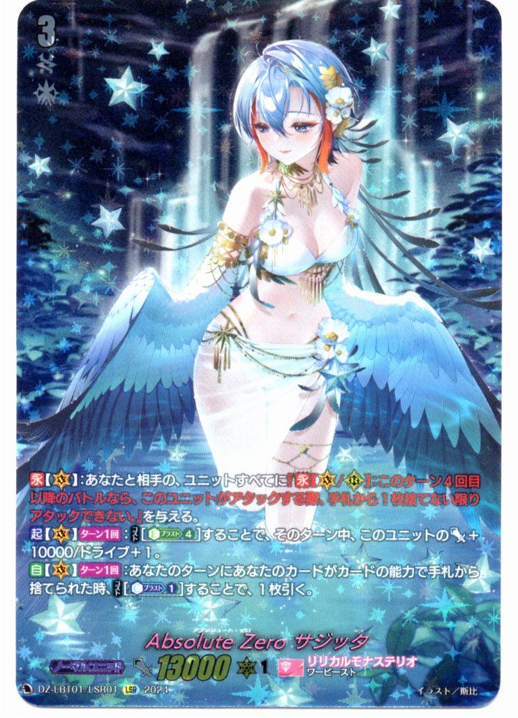 DZ/LBT01/LSR01LSR Absolute Zero Sagitta [Store Purchase Item]