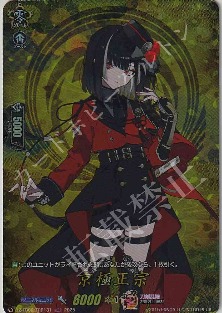 DZ/TB02/TRR131 Kyogoku Masamune