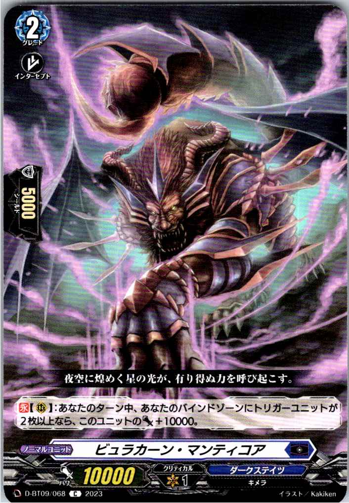 D/BT09/068C Byurakan Manticore [Alternate Stock B]