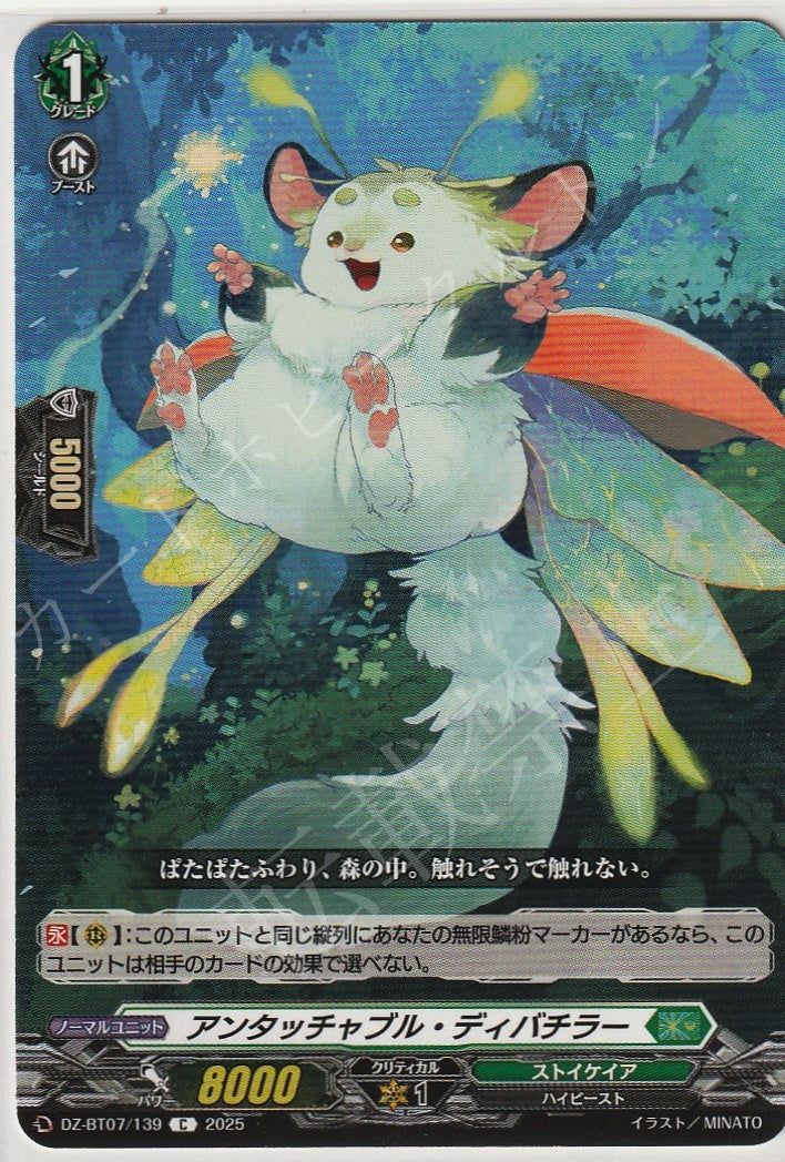 DZ/BT07/139C Untouchable Divachiller