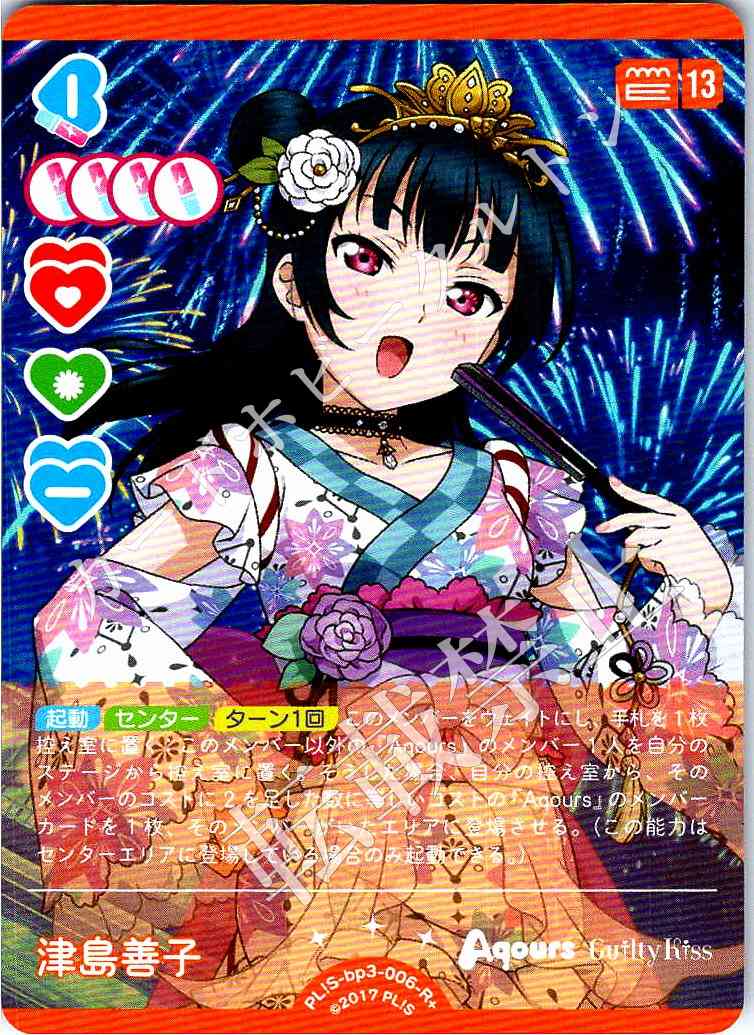 PL!S-bp3-006-R+ Yoshiko Tsushima