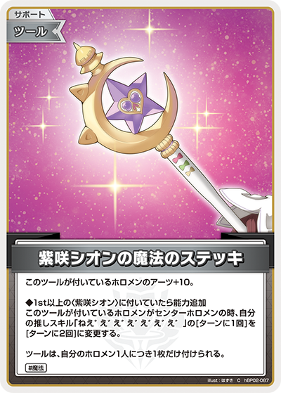 HBP02/087C Shion Murasaki's Magic Staff