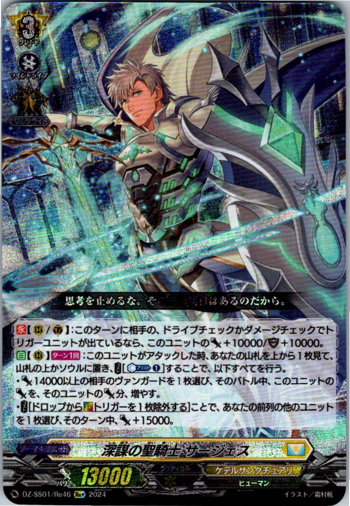 DZ/SS01/Re46Re+ Sage Knight, Sages