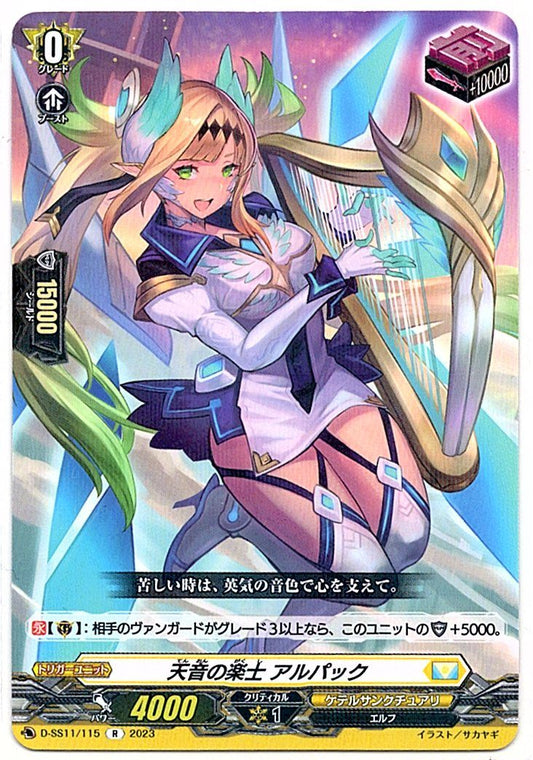 D/SS11/115R Amane's Musician, Alpaca [Store Purchase]