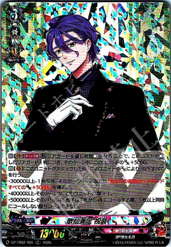 DZ/TB02/005 Kasen Kanesada: Festive Attire