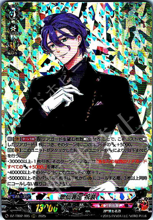 DZ/TB02/005 歌仙兼定 祝装