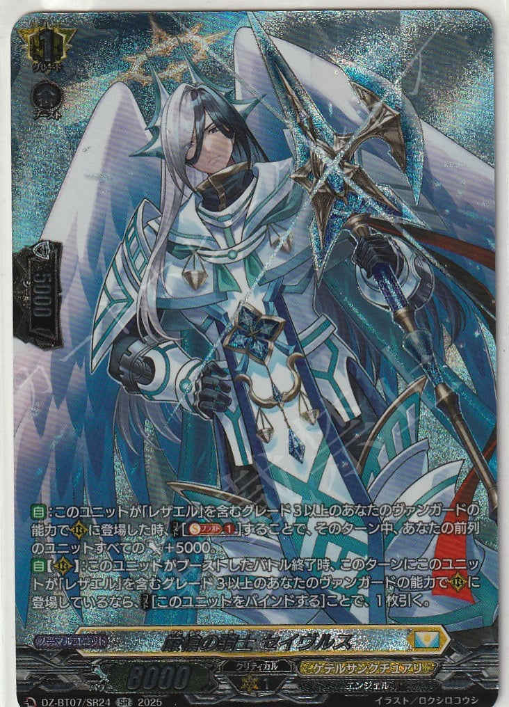 DZ/BT07/SR24SR Knight of Stern Lance, Seivrus [In-Store Purchase Item]