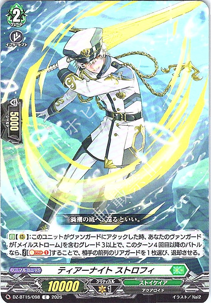 DZ/BT15/098C ティアーナイト ストロフィ