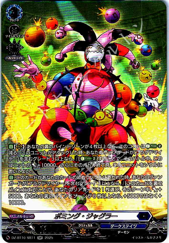 DZ/BT10/SR11 Bombing Juggler