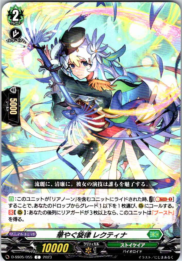 D/SS05/055C Flourishing Melody, Rectina