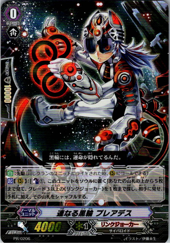 PR/0206PR Linked Black Rings, Pleiades [Warehouse Stock]