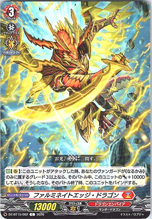 DZ/BT15/062C ファルミネイトエッジ・ドラゴン