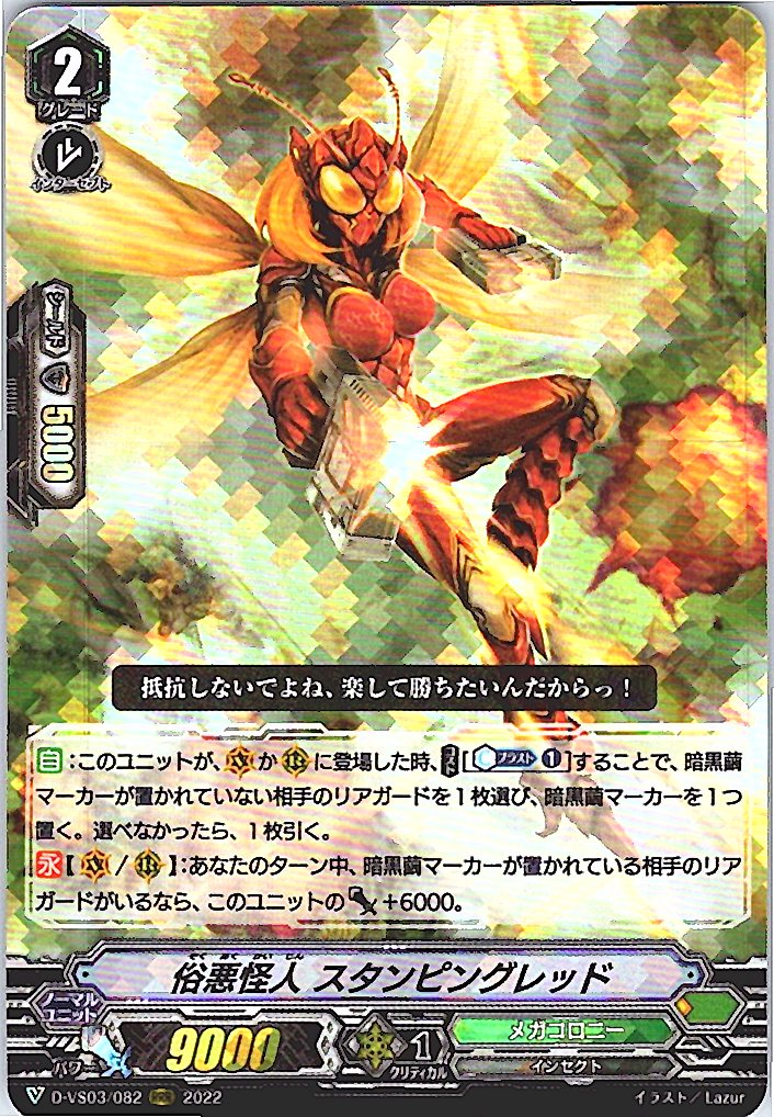 D/VS03/082RRR Vulgar Villain, Stamping Red [Warehouse Stock]