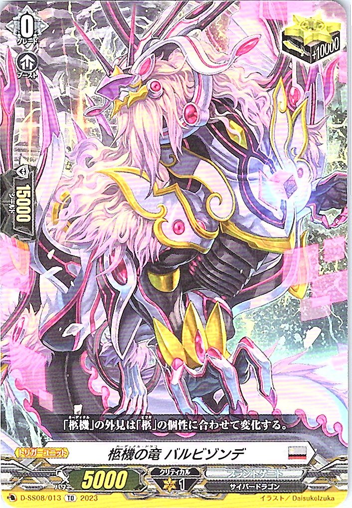 D/SS08/013TD 柩機の竜 バルビゾンデ 【別拠点在庫品B】