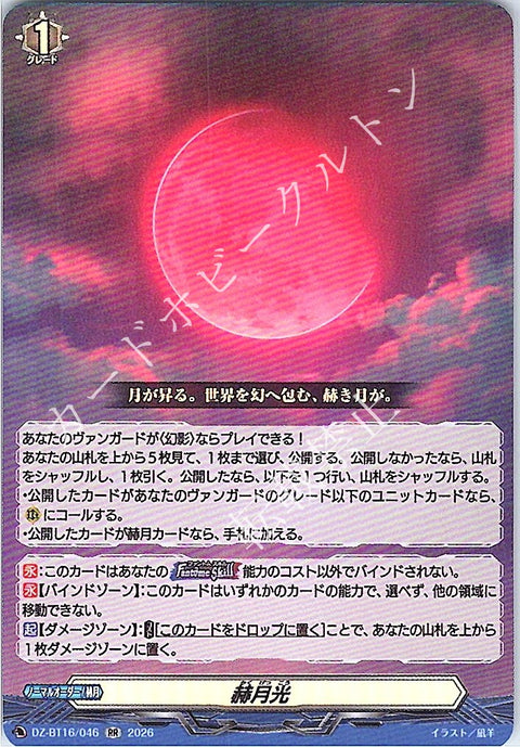 DZ/BT16/046RR Scarlet Moon [In-store purchase item]