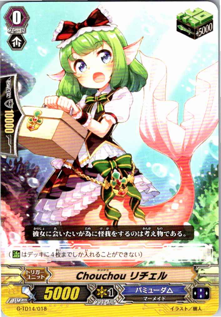 G/TD14/018TD Chouchou リチェル 【別拠点在庫品B】