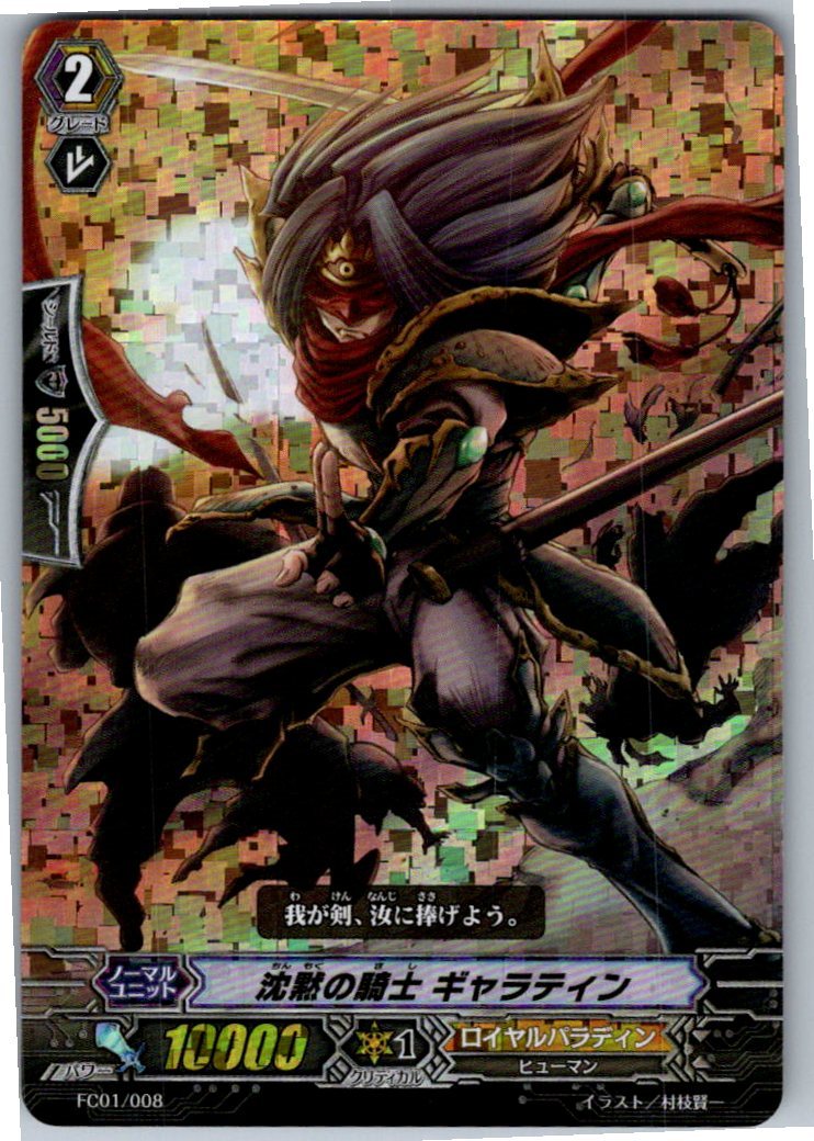 FC01/008RRR Silent Knight, Gallatin [Warehouse Stock]