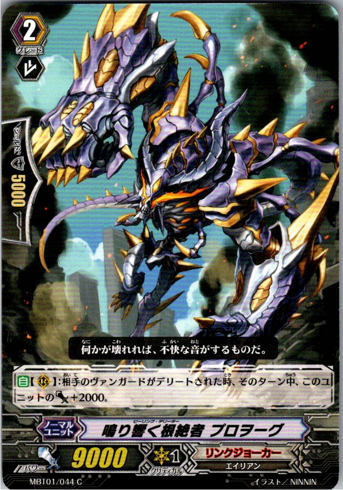 MBT01/044C Resonating Eradicator, Proog [Warehouse Stock]