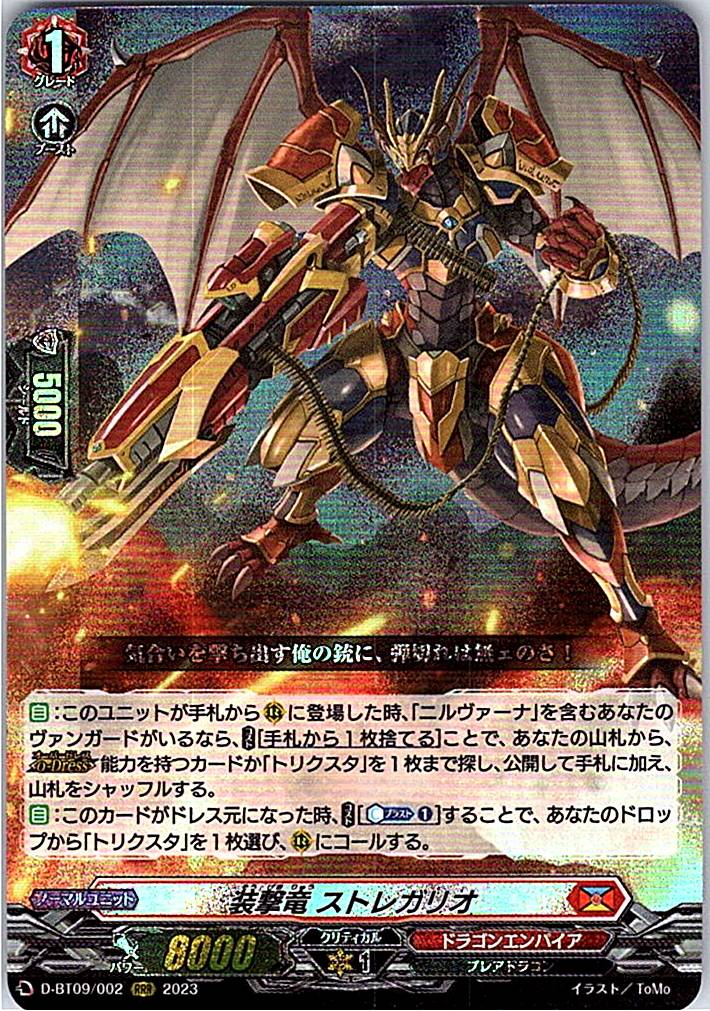 D/BT09/002RRR 装撃竜 ストレガリオ 【倉庫在庫品】
