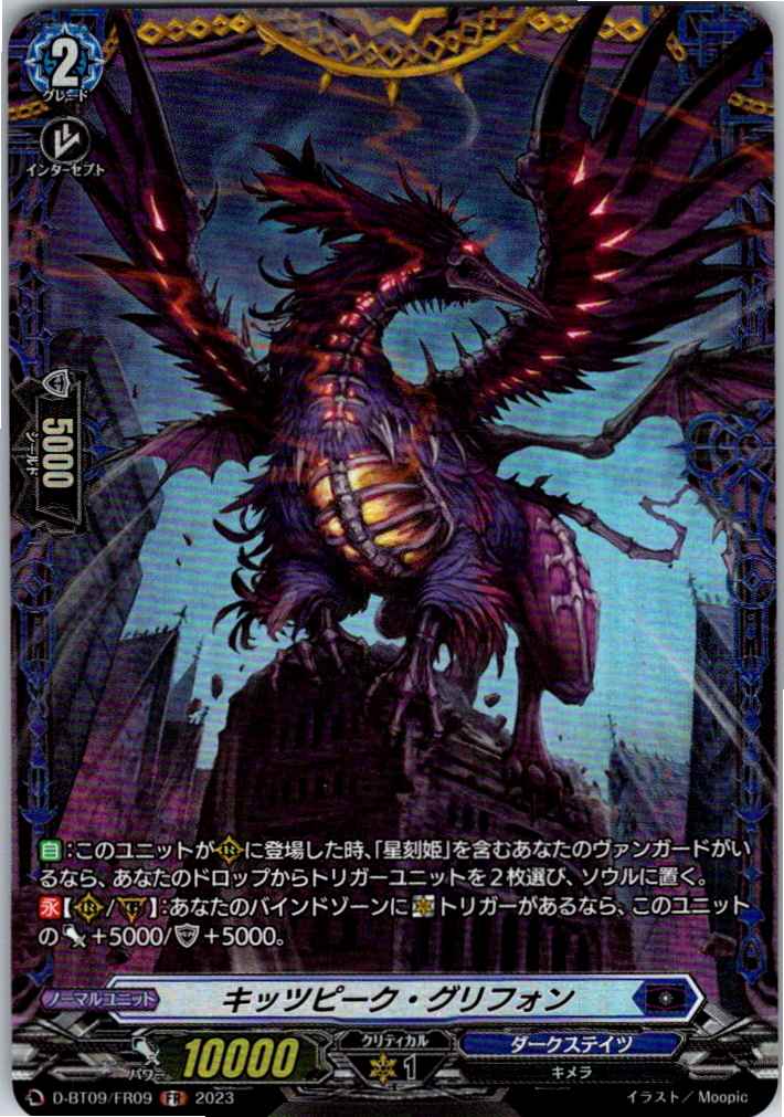 D/BT09/FR09FR Kitspeak Gryphon [Alternate Stock B]