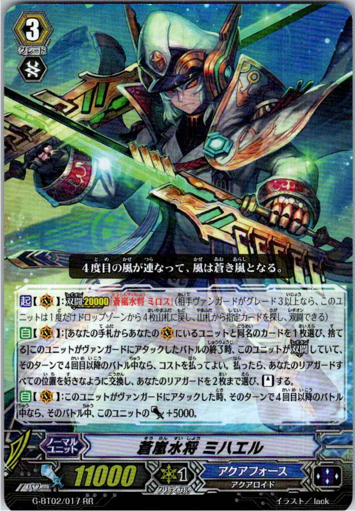 G/BT02/017RR 蒼嵐水将 ミハエル 【別拠点在庫品B】