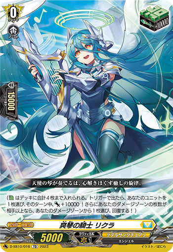D/SS10/016TD 爽琴の騎士 リクラ 【別拠点在庫品B】