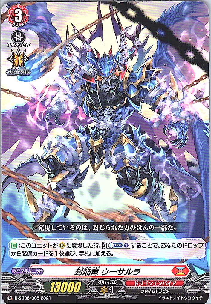 D/SD06/005SD 封焔竜 ウーサルラ 【別拠点在庫品B】