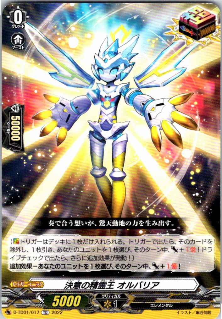 D/TD01/017TD Spirit King of Resolve, Olbaria [Alternate Location Stock B]