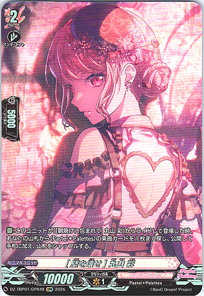 DZ/TBP01/GPR49GPR [Break Through the Walls] Aya Maruyama