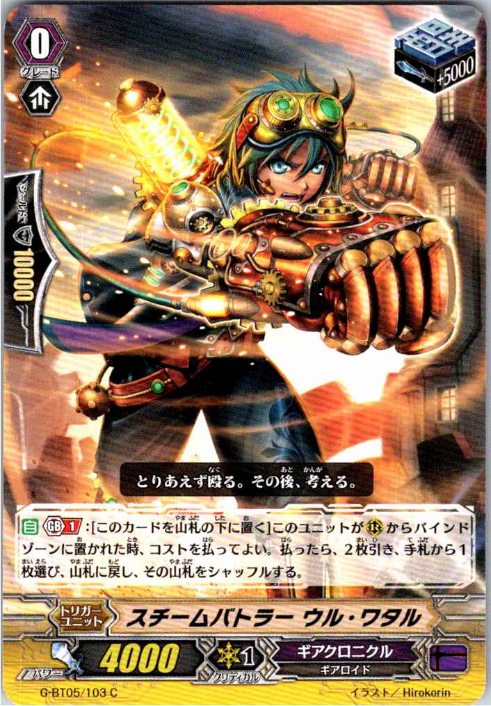 G/BT05/103C Steam Battler, Ur-Watar [Alternate Location Stock B]