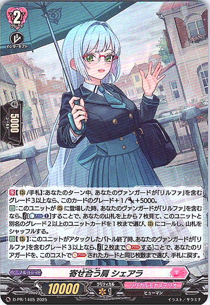 D/PR/1405 寄せ合う肩 シェアラ 【別拠点在庫品B】