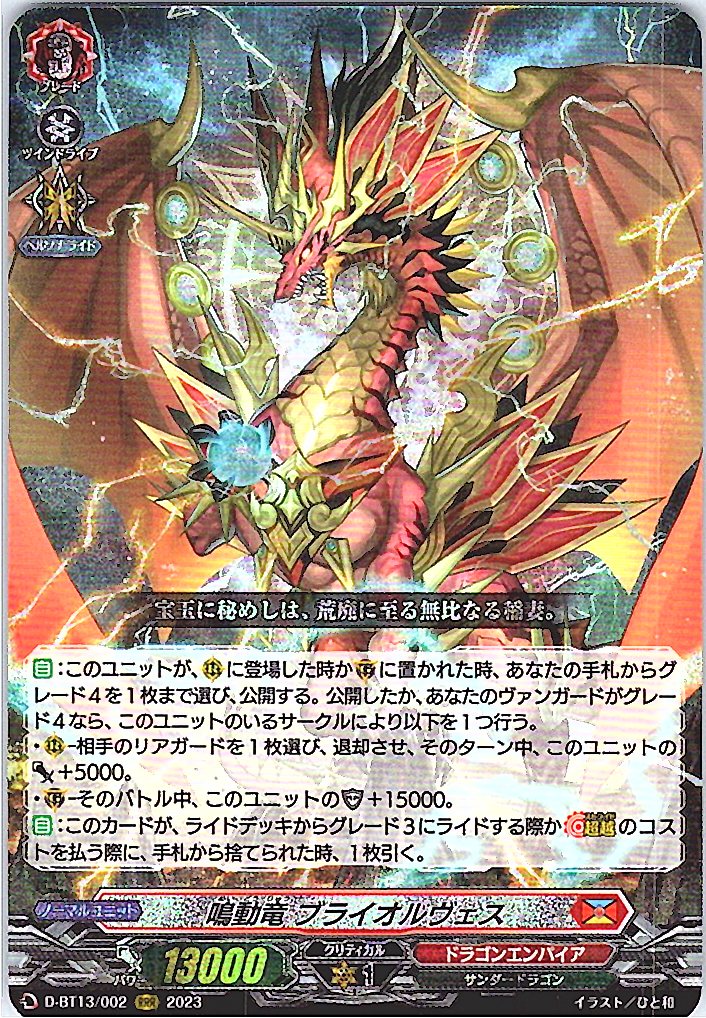 D/BT13/002RRR Roaring Dragon, Briolvess [B - Alternate Location Stock]