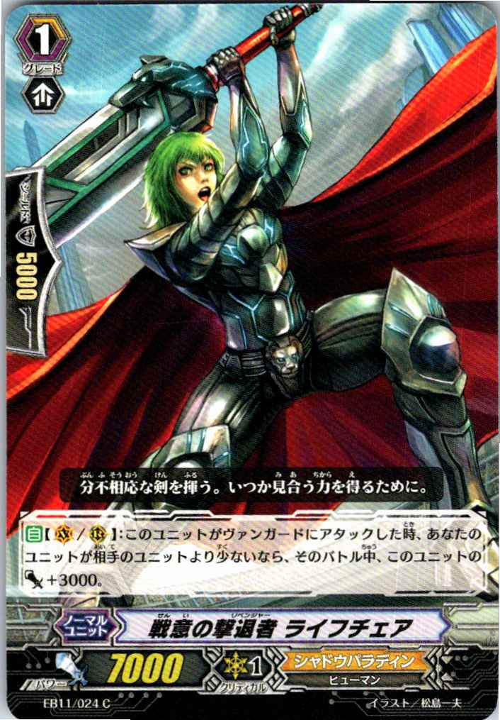 EB11/024C Repeller of Malice, Lifechair [Alternate Location Stock B]