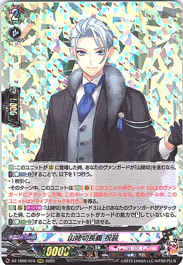 DZ/TB02/010 Yamanbagiri Chogi: Festive Attire