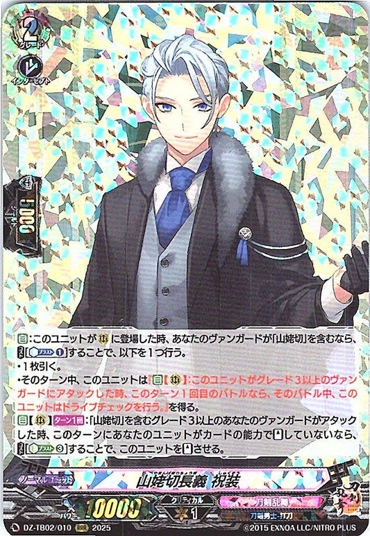 DZ/TB02/010 山姥切長義 祝装