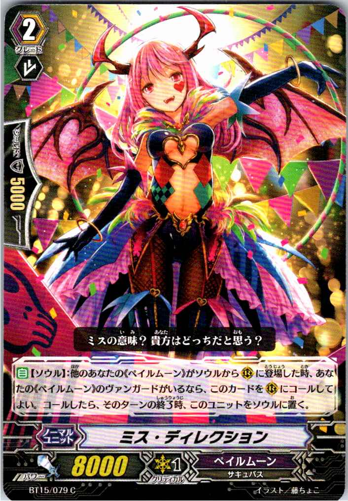 BT15/079C ミス・ディレクション 【倉庫在庫品】