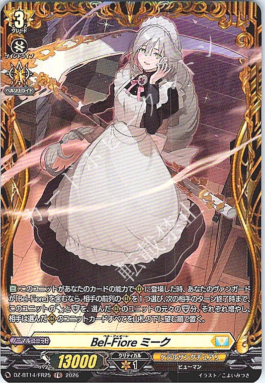 DZ/BT14/FR25FR Bel-Fiore ミーク