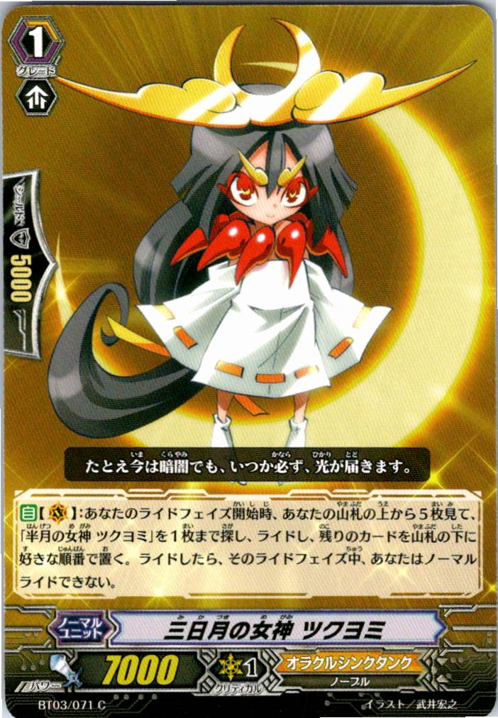 BT03/071C Goddess of the Crescent Moon, Tsukuyomi [Warehouse Stock]