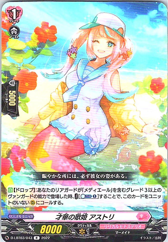 D/LBT03/043R Diva of Talents, Astri