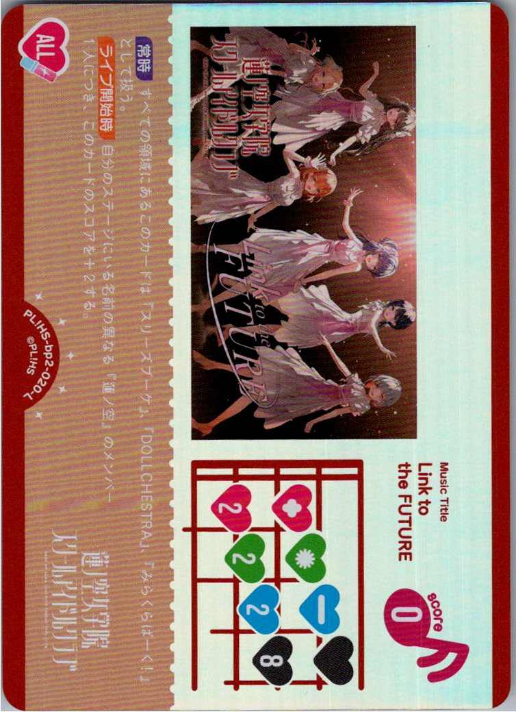 PL!HS-bp2-020-L Link to the FUTURE