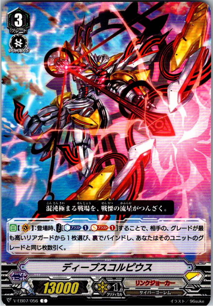 V/EB07/056C Deep Scorpius [Warehouse Stock]