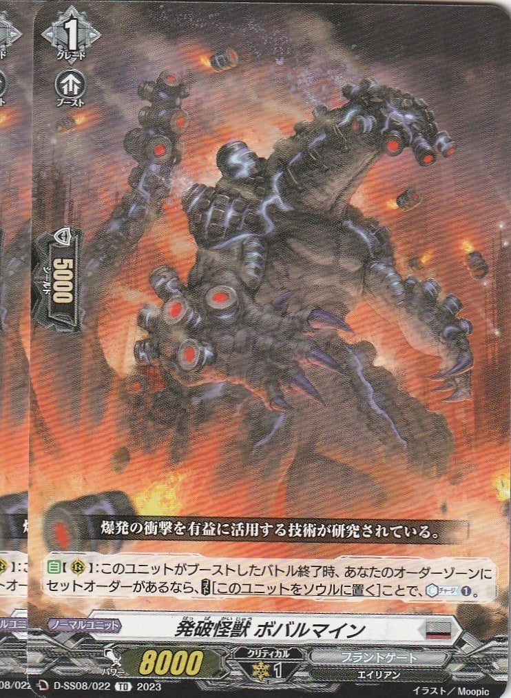 D/SS08/022TD Blasting Monster Bobarmine [In-store Purchase Item]