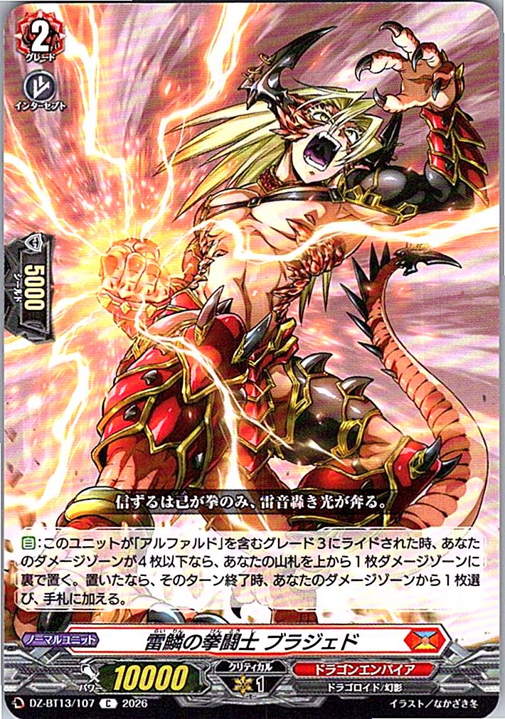DZ/BT13/107C 雷鱗の拳闘士 ブラジェド